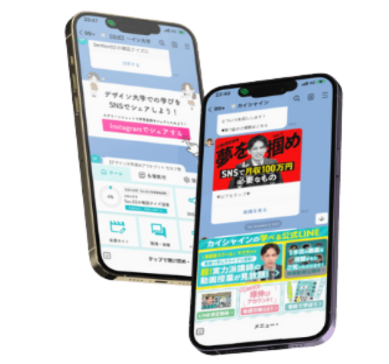 公式ライン構築