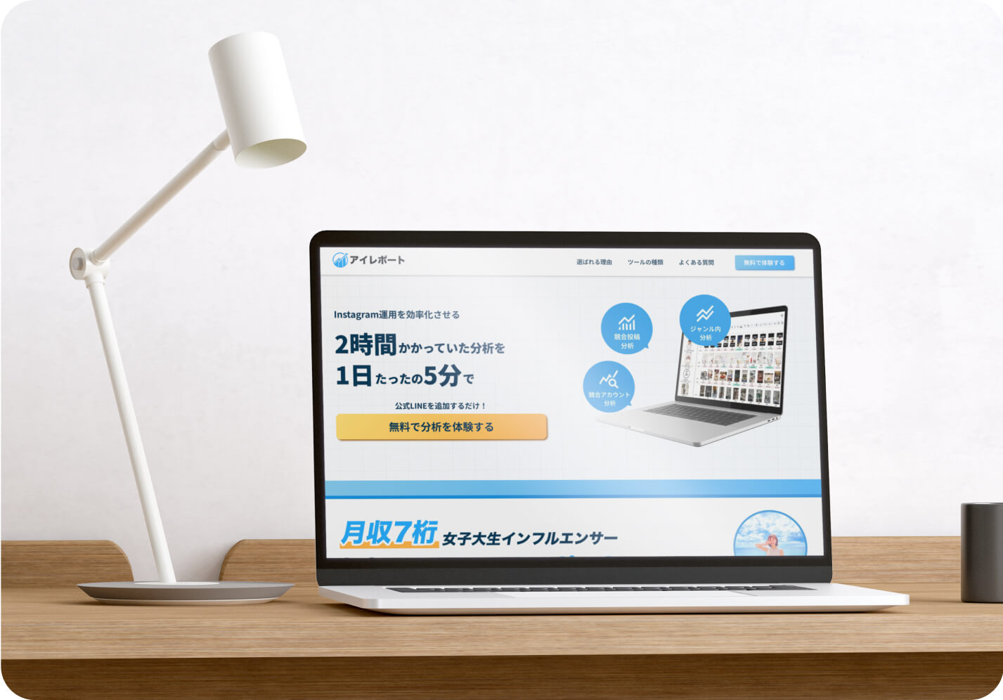 Instagram分析ツール「アイレポート」